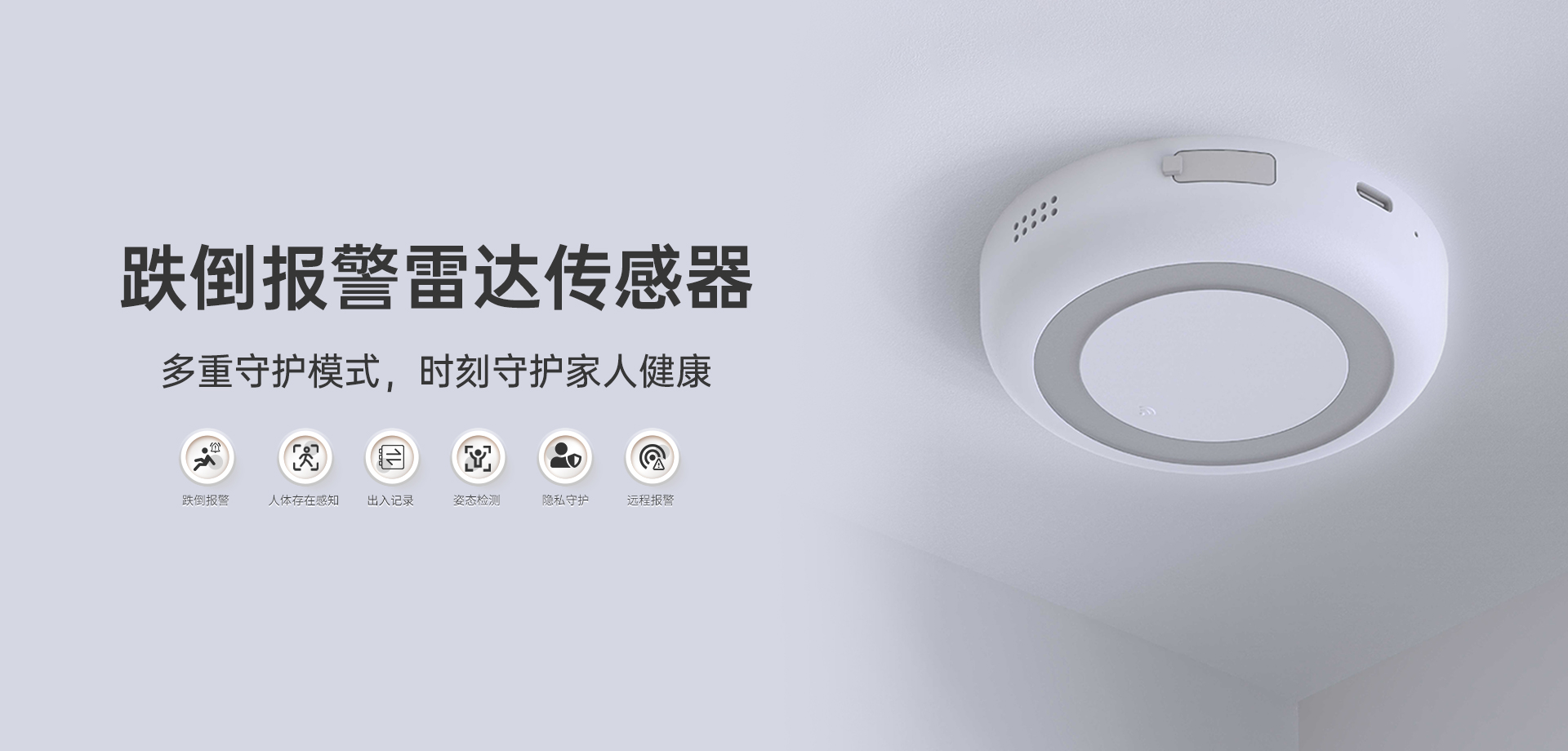 跌倒报警雷达传感器