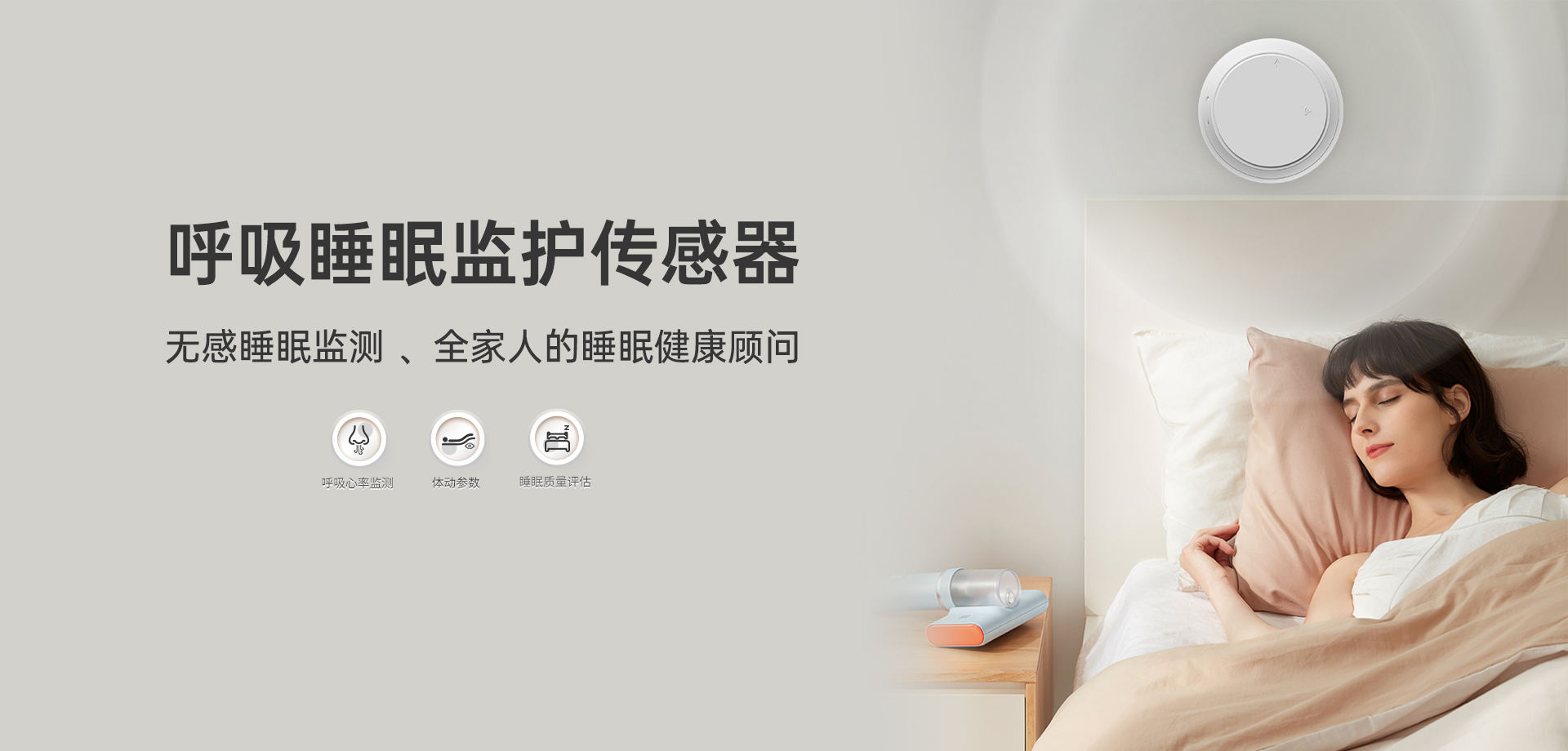 呼吸睡眠监护传感器