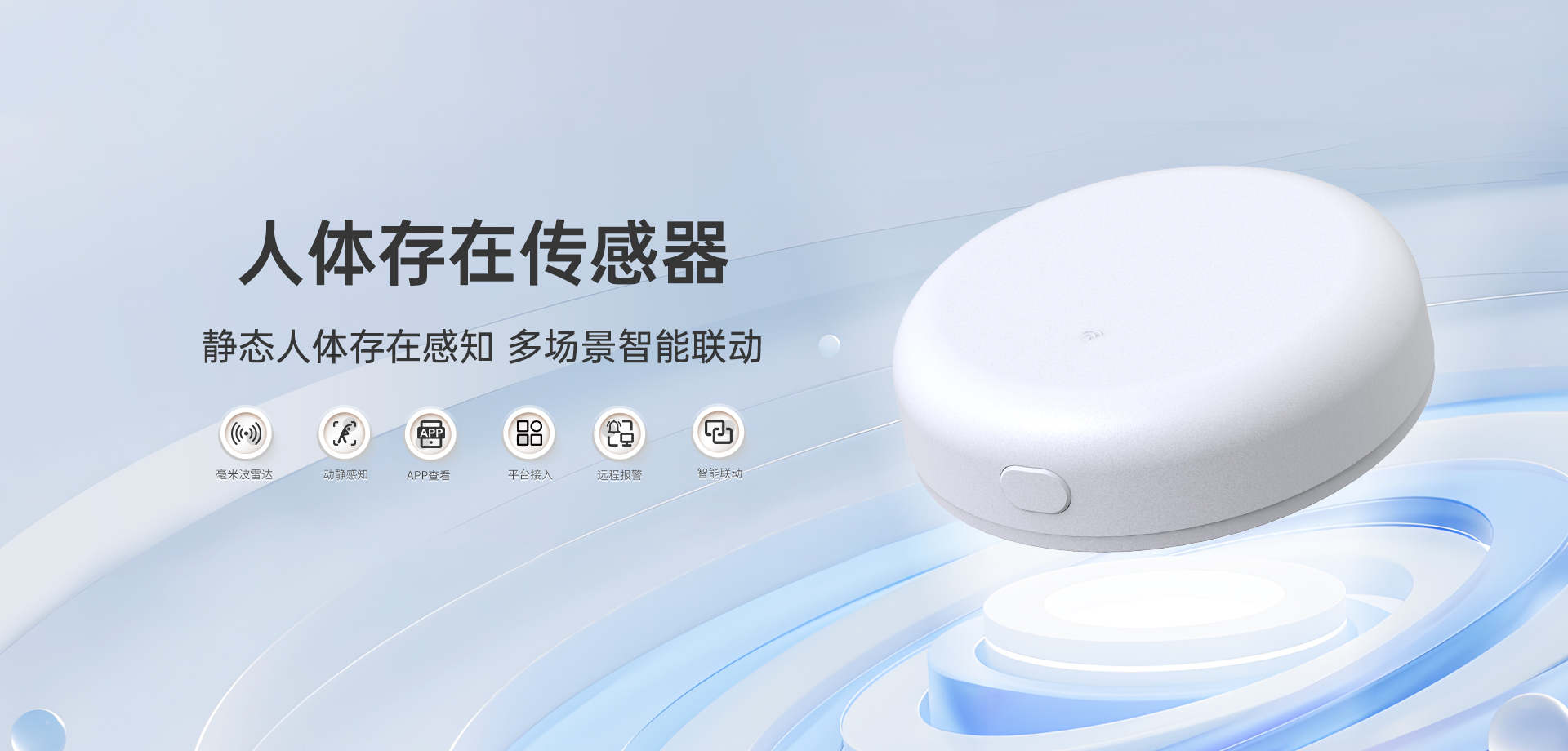人体存在传感器